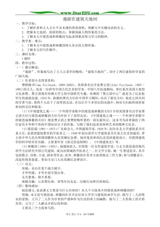 高中语文选修9遨游在建筑天地间