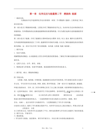 山东临清四所高中化学 第二节 燃烧热能源教学设计 选修4