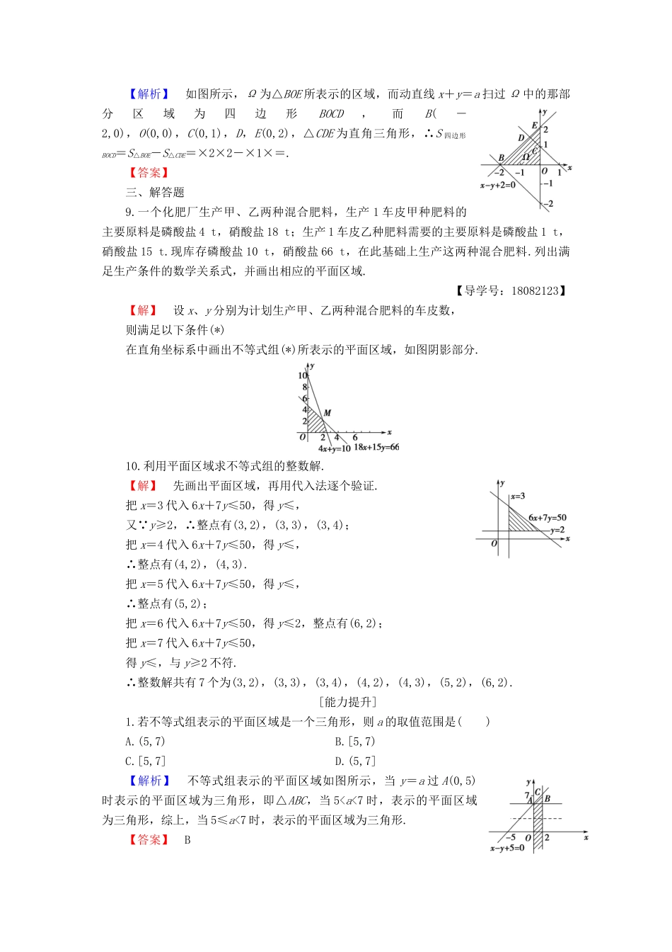 高中数学 第三章 不等式 3.5.1 二元一次不等式(组)所表示的平面区域同步精选测试 新人教B版必修5-新人教B版高一必修5数学试题_第3页