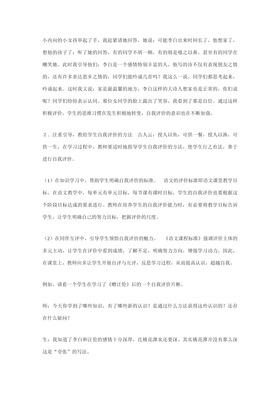 高中语文《语文学习的自我评价》教学设计 新人教版必修3_第2页