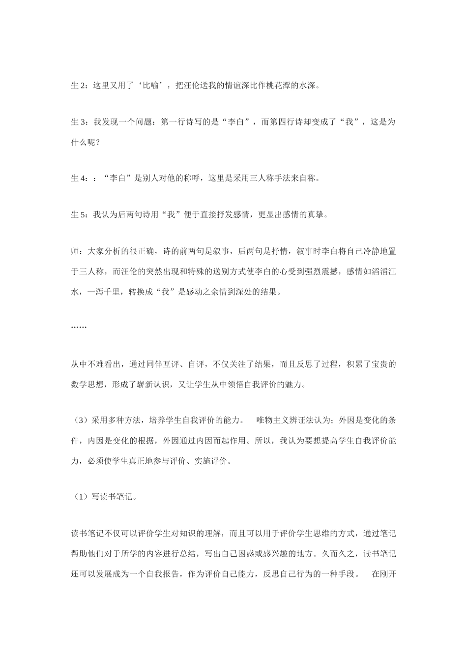 高中语文《语文学习的自我评价》教学设计 新人教版必修3_第3页