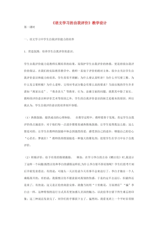 高中语文《语文学习的自我评价》教学设计 新人教版必修3