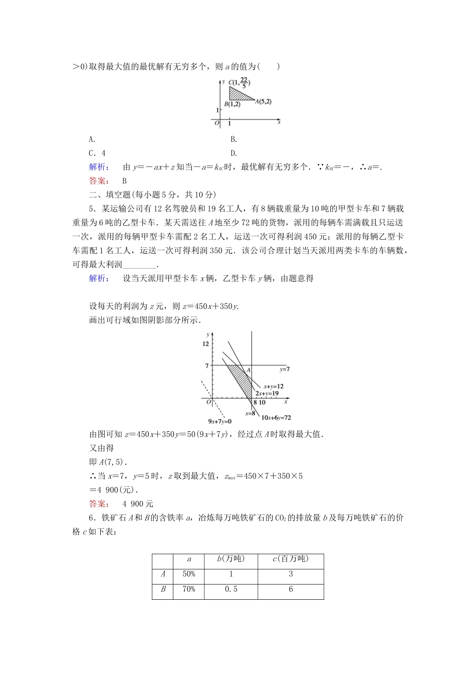 高中数学 第三章 不等式 3.4.3 简单线性规划的应用课后演练提升 北师大版必修5-北师大版高一必修5数学试题_第2页