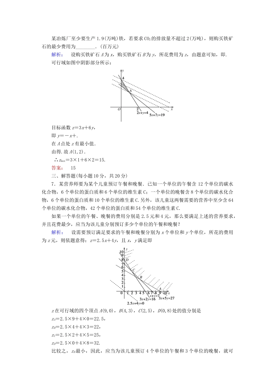 高中数学 第三章 不等式 3.4.3 简单线性规划的应用课后演练提升 北师大版必修5-北师大版高一必修5数学试题_第3页