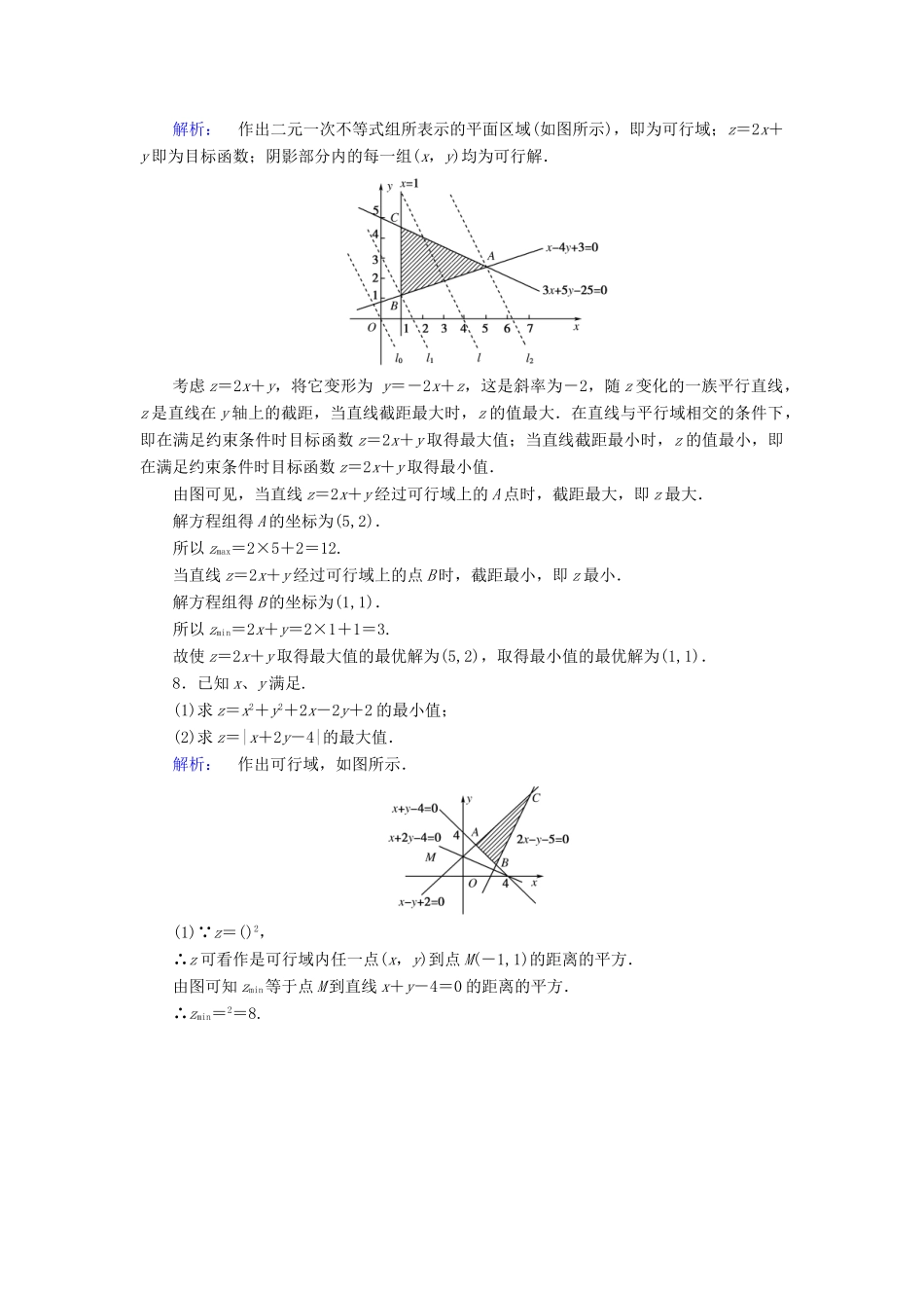 高中数学 第三章 不等式 3.4.2 简单线性规划课后演练提升 北师大版必修5-北师大版高一必修5数学试题_第3页