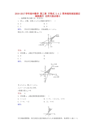 高中数学 第三章 不等式 3.4.2 简单线性规划课后演练提升 北师大版必修5-北师大版高一必修5数学试题