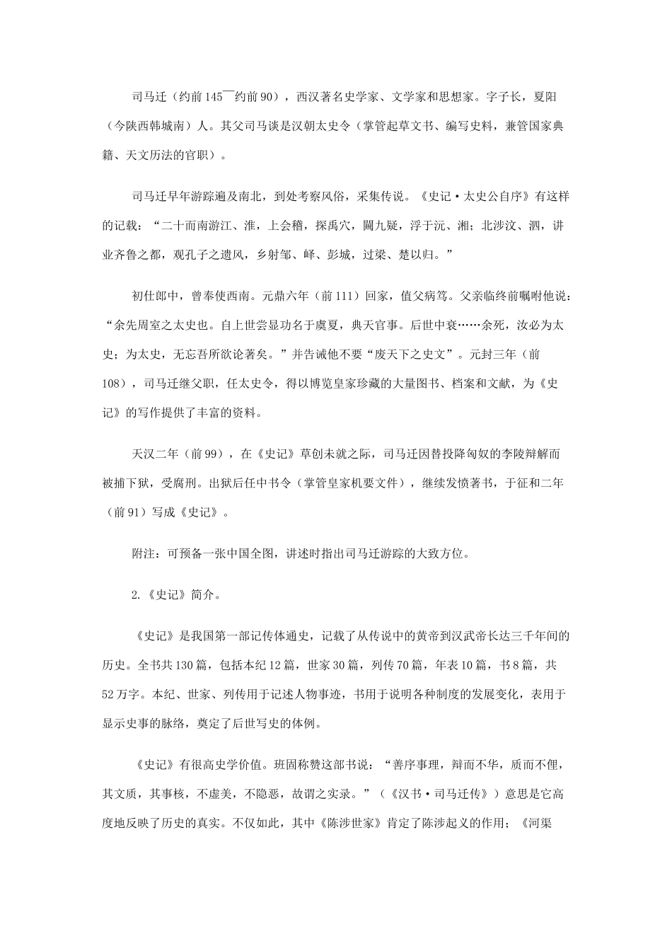 江苏省赣榆县外国语学校2014高中语文 廉颇蔺相如列传教案 苏教版必修1_第3页