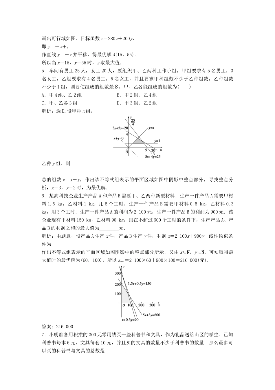 高中数学 第三章 不等式 3.4 简单线性规划 3.4.3 简单线性规划的应用达标练习 北师大版必修5-北师大版高一必修5数学试题_第2页