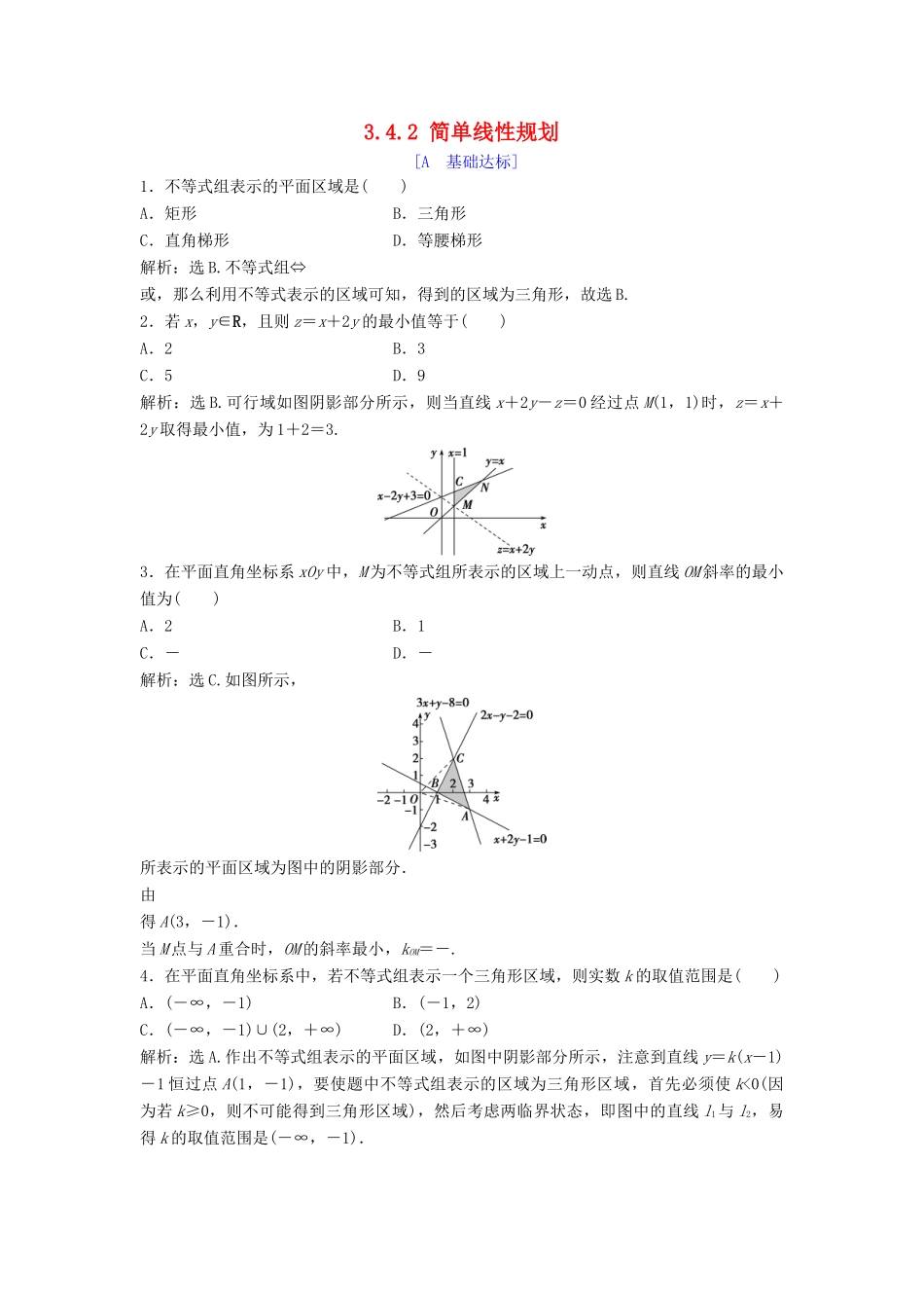 高中数学 第三章 不等式 3.4 简单线性规划 3.4.2 简单线性规划达标练习 北师大版必修5-北师大版高一必修5数学试题_第1页