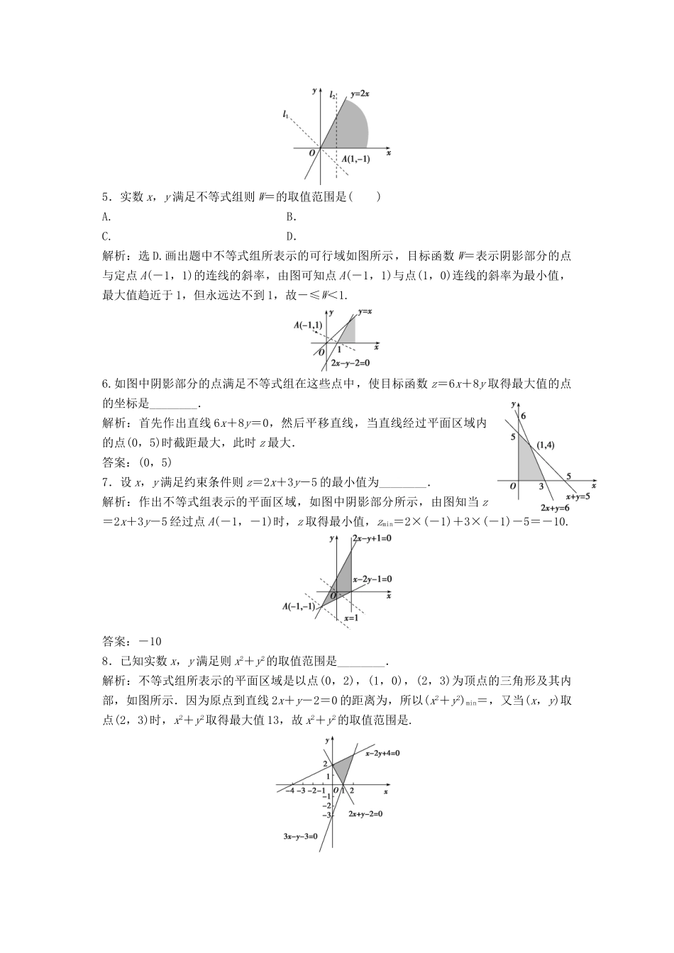 高中数学 第三章 不等式 3.4 简单线性规划 3.4.2 简单线性规划达标练习 北师大版必修5-北师大版高一必修5数学试题_第2页