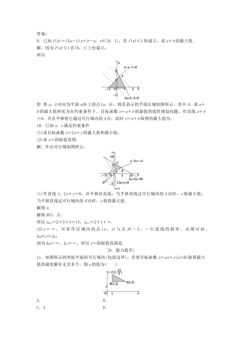高中数学 第三章 不等式 3.4 简单线性规划 3.4.2 简单线性规划达标练习 北师大版必修5-北师大版高一必修5数学试题_第3页