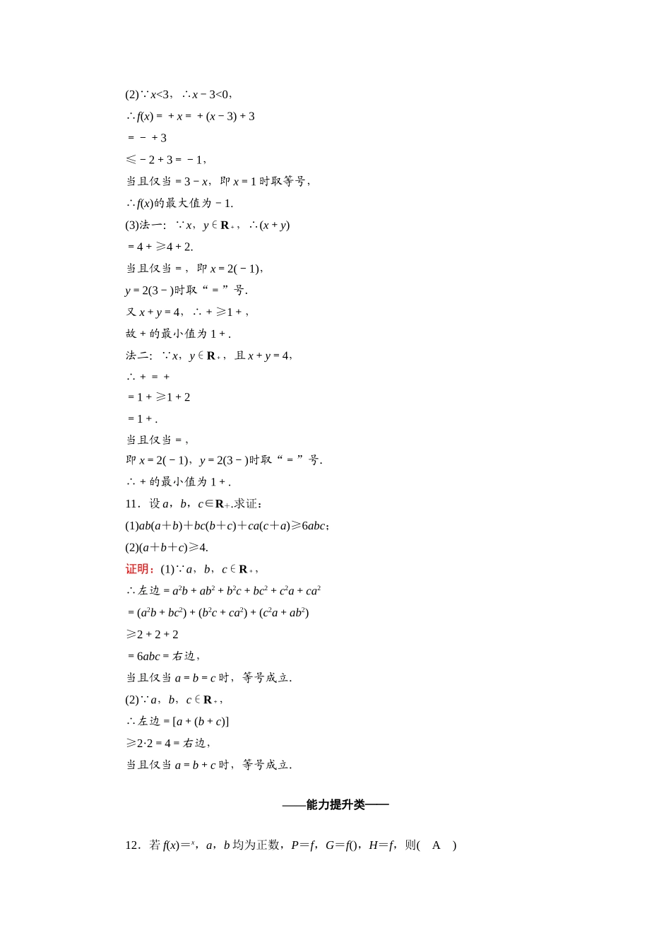 高中数学 第三章 不等式 3.4 基本不等式：ab≤a＋b2课时作业（含解析）新人教A版必修5-新人教A版高一必修5数学试题_第3页