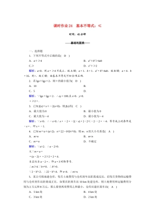 高中数学 第三章 不等式 3.4 基本不等式：ab≤a＋b2课时作业（含解析）新人教A版必修5-新人教A版高一必修5数学试题