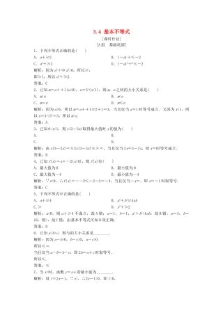 高中数学 第三章 不等式 3.4 基本不等式：ab≤a＋b2优化练习 新人教A版必修5-新人教A版高一必修5数学试题