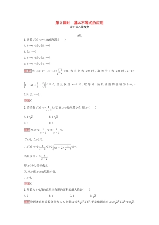 高中数学 第三章 不等式 3.4.2 基本不等式的应用练习 新人教A版必修5-新人教A版高一必修5数学试题