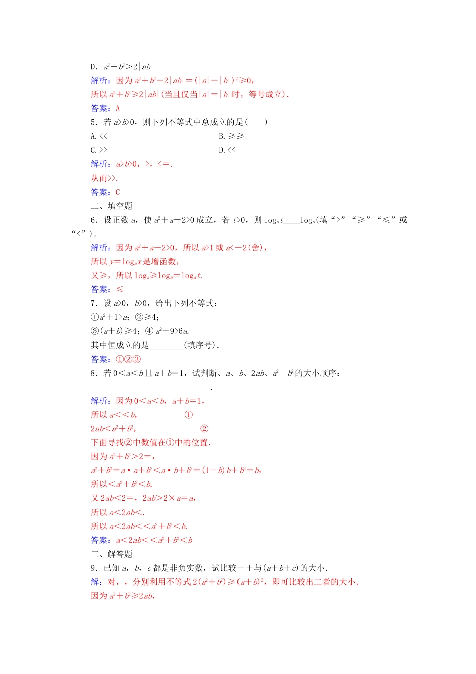 高中数学 第三章 不等式 3.4 基本不等式 第1课时 基本不等式达标检测（含解析）新人教A版必修5-新人教A版高一必修5数学试题_第2页