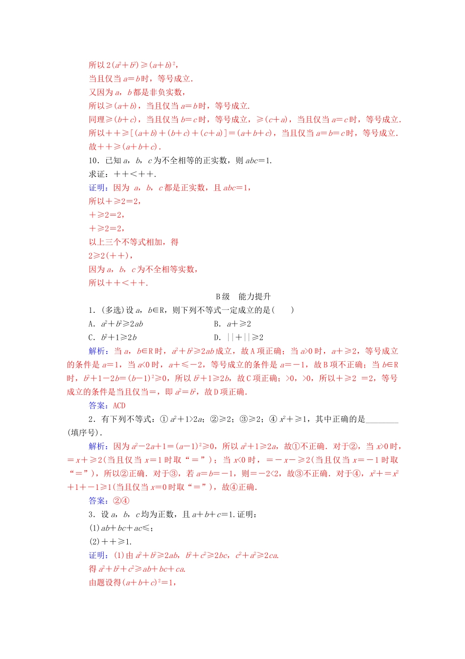 高中数学 第三章 不等式 3.4 基本不等式 第1课时 基本不等式达标检测（含解析）新人教A版必修5-新人教A版高一必修5数学试题_第3页