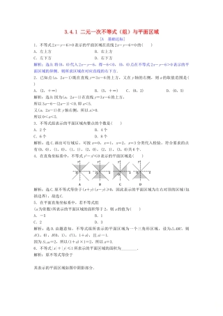 高中数学 第三章 不等式 3.4 简单线性规划 3.4.1 二元一次不等式（组）与平面区域达标练习 北师大版必修5-北师大版高一必修5数学试题