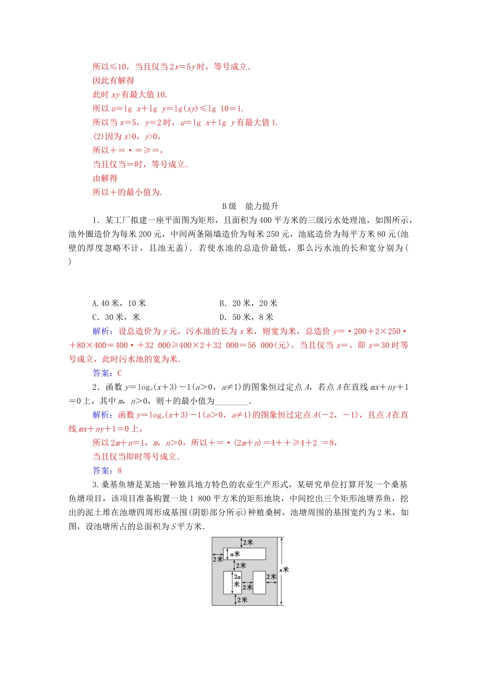 高中数学 第三章 不等式 3.4 基本不等式 第2课时 基本不等式的应用达标检测（含解析）新人教A版必修5-新人教A版高一必修5数学试题_第3页