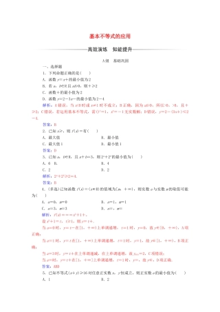 高中数学 第三章 不等式 3.4 基本不等式 第2课时 基本不等式的应用达标检测（含解析）新人教A版必修5-新人教A版高一必修5数学试题