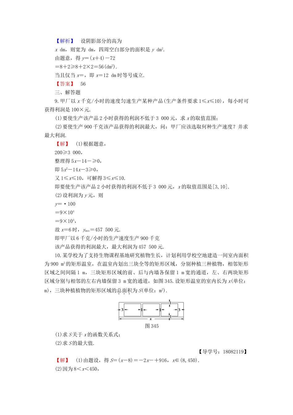 高中数学 第三章 不等式 3.4 不等式的实际应用同步精选测试 新人教B版必修5-新人教B版高一必修5数学试题_第3页