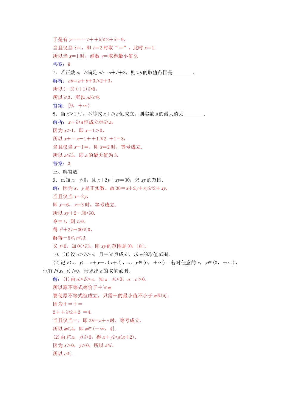 高中数学 第三章 不等式 3.4 基本不等式 第2课时 基本不等式的应用练习 新人教A版必修5-新人教A版高一必修5数学试题_第2页