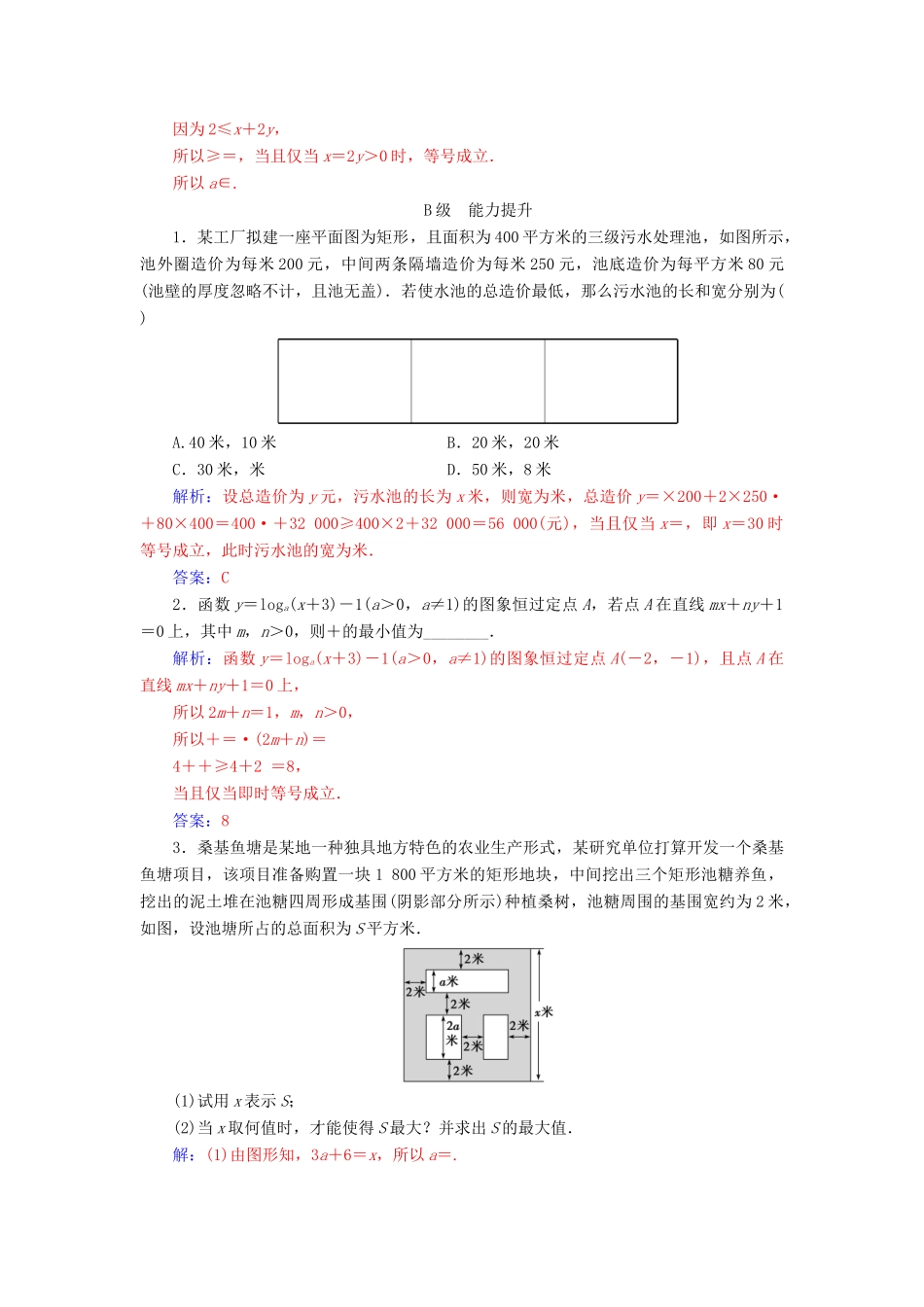 高中数学 第三章 不等式 3.4 基本不等式 第2课时 基本不等式的应用练习 新人教A版必修5-新人教A版高一必修5数学试题_第3页