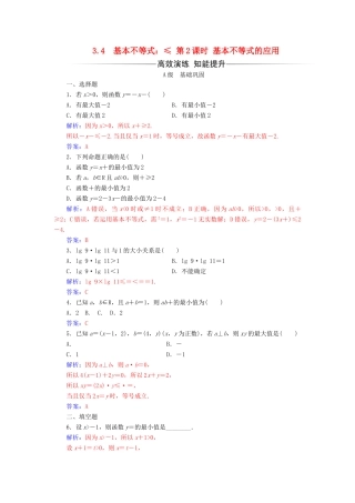 高中数学 第三章 不等式 3.4 基本不等式 第2课时 基本不等式的应用练习 新人教A版必修5-新人教A版高一必修5数学试题