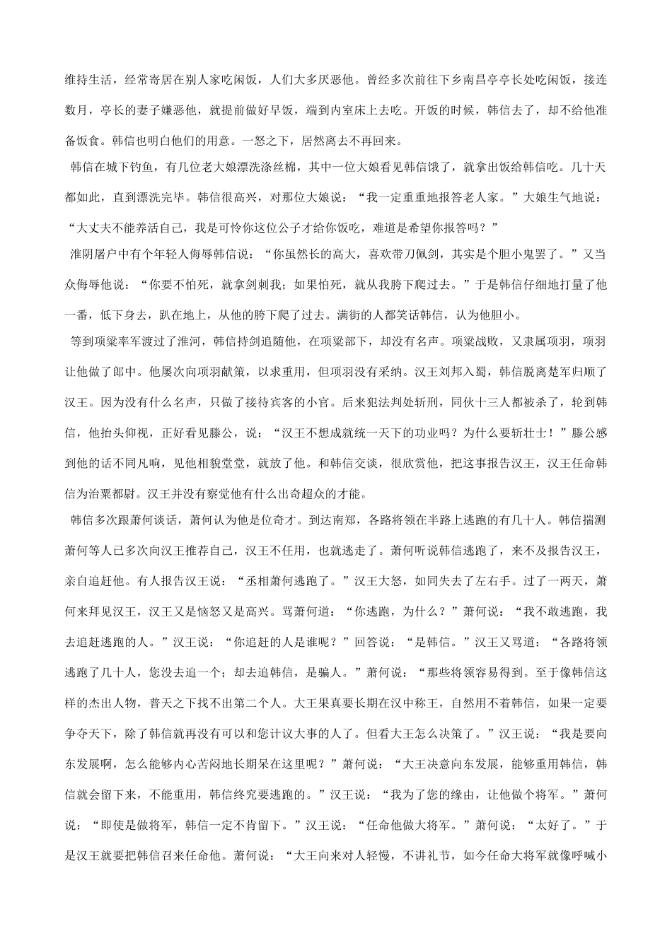 山西省运城市康杰中学高中语文 淮阴侯列传课文素材全译 苏教版选修《＜史记＞选读》 _第2页