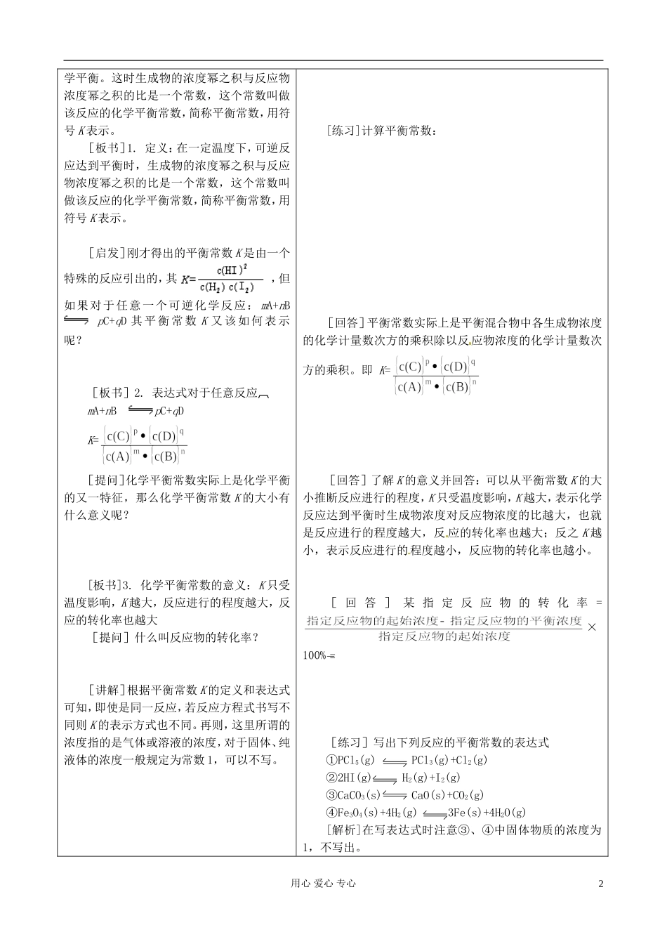 山东省郯城县高二化学《化学平衡》教案（2）_第2页