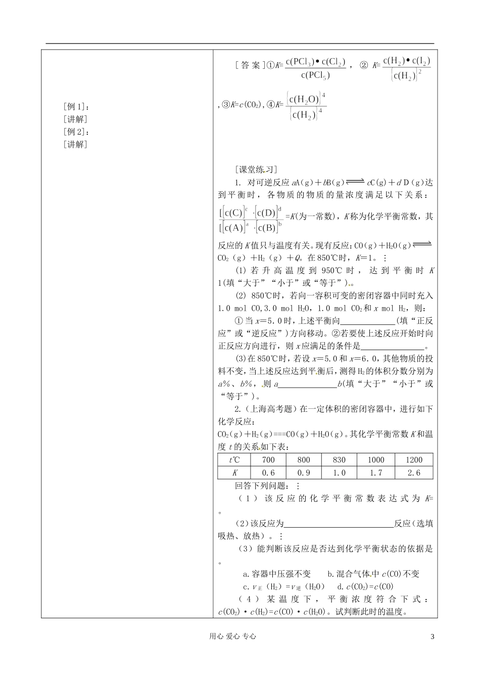 山东省郯城县高二化学《化学平衡》教案（2）_第3页