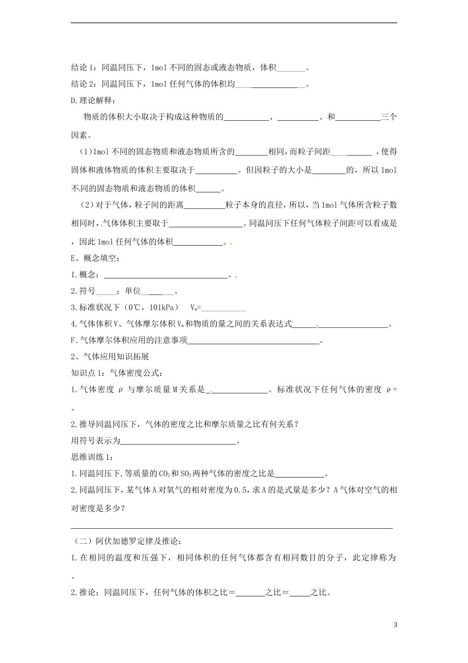 广东省揭阳一中2013-2014学年高中化学《第二节 化学计量在实验中的应用》第2课时《气体摩尔体积》参考学案 新人教版必修1_第3页