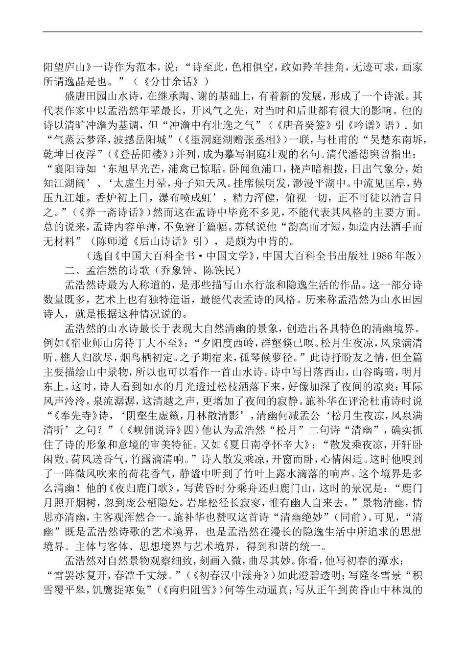 高中语文人教版必修5 孟浩然1_第2页