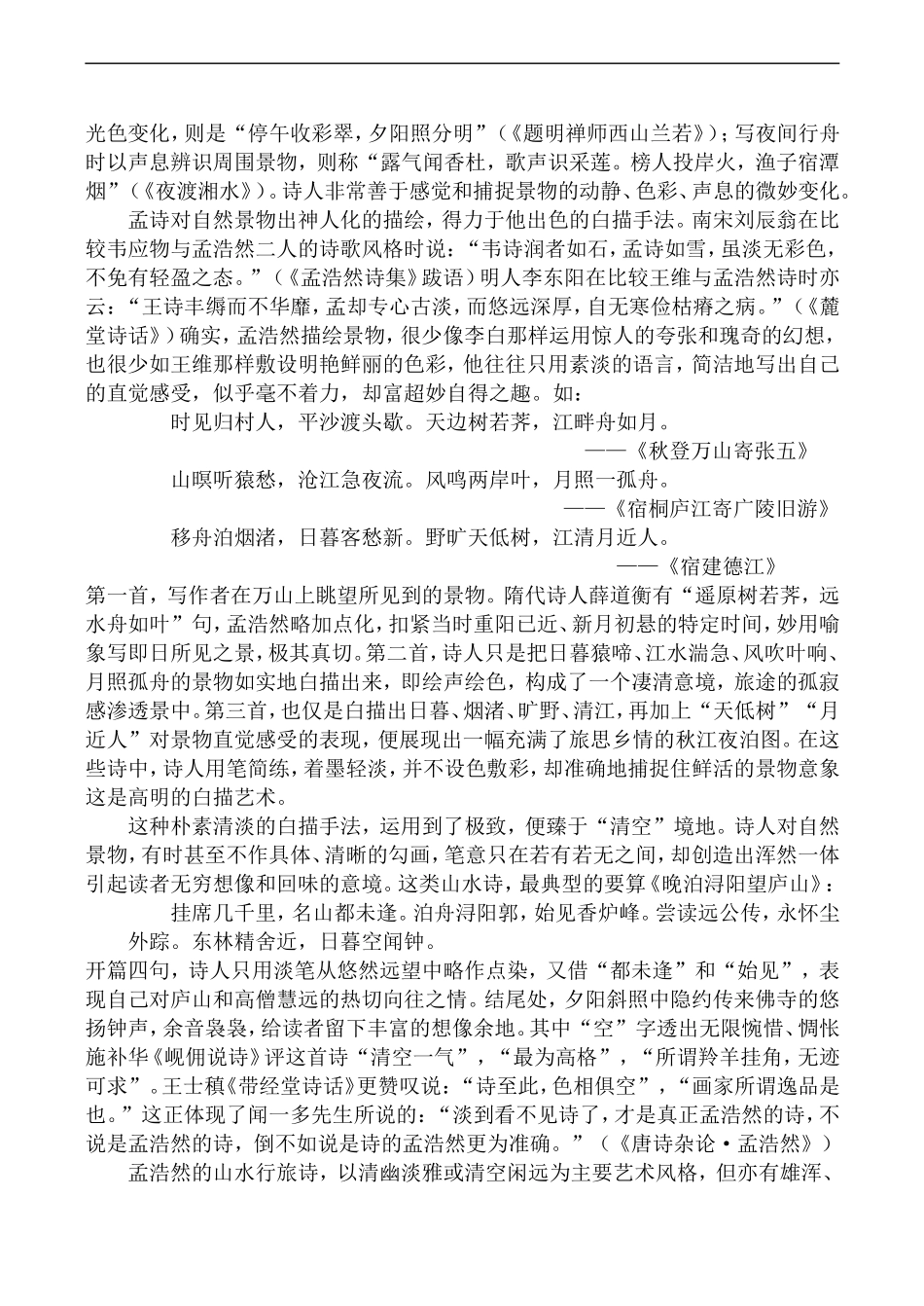 高中语文人教版必修5 孟浩然1_第3页