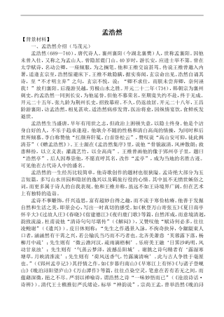 高中语文人教版必修5 孟浩然1