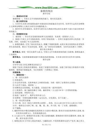 人教版高三历史全册秦朝的统治