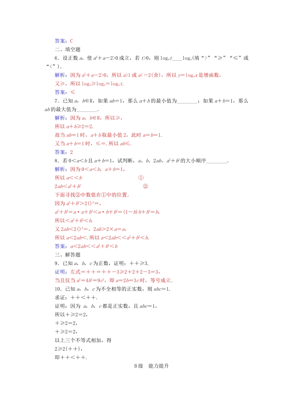 高中数学 第三章 不等式 3.4 基本不等式 第1课时 基本不等式练习 新人教A版必修5-新人教A版高一必修5数学试题_第2页