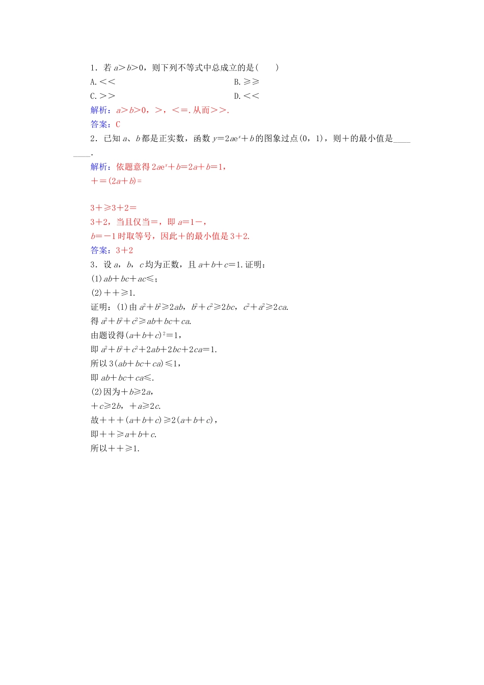 高中数学 第三章 不等式 3.4 基本不等式 第1课时 基本不等式练习 新人教A版必修5-新人教A版高一必修5数学试题_第3页