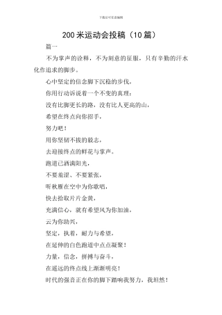 200米运动会投稿