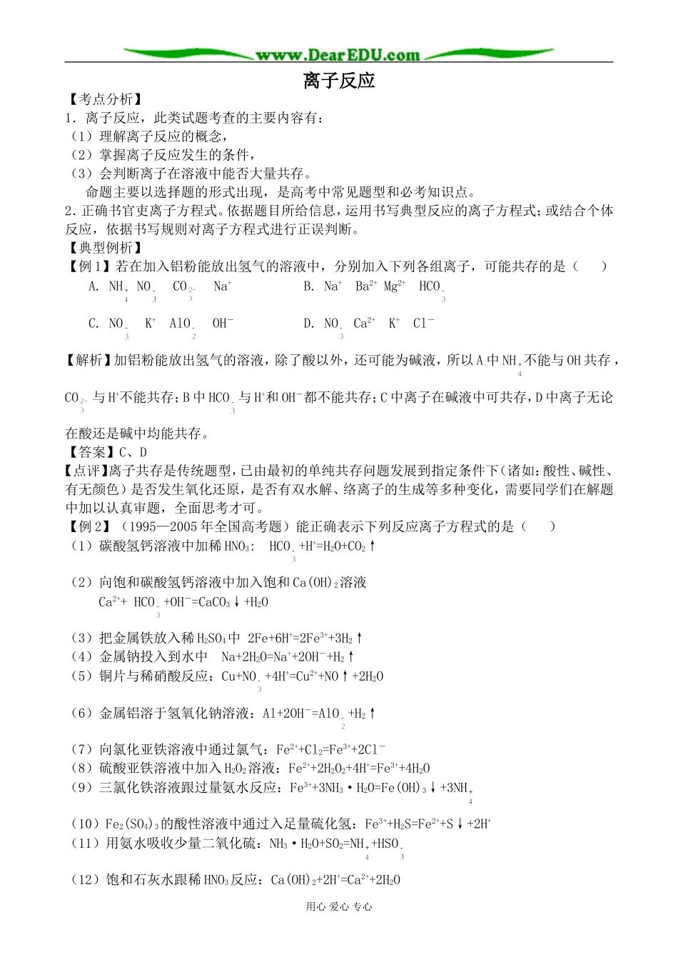 上科版高三化学离子反应2_第1页