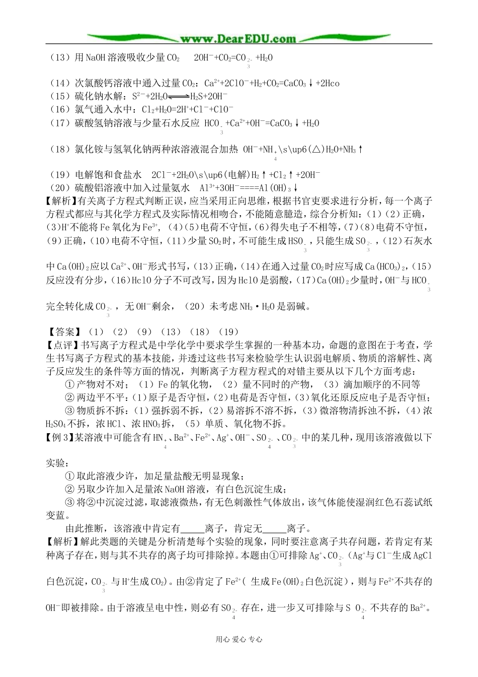 上科版高三化学离子反应2_第2页