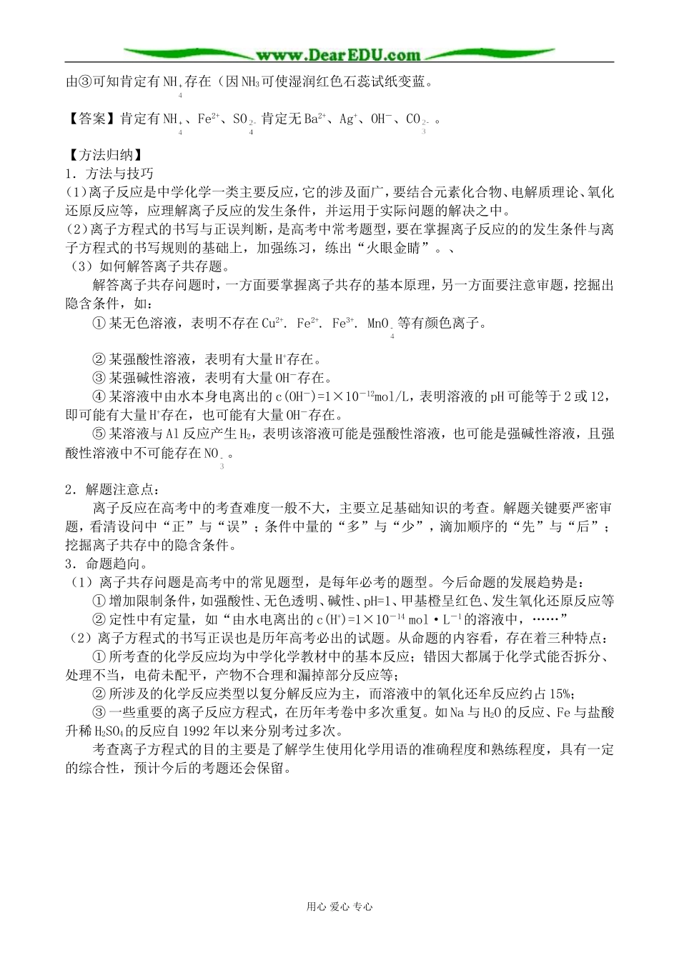 上科版高三化学离子反应2_第3页
