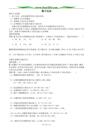 上科版高三化学离子反应2