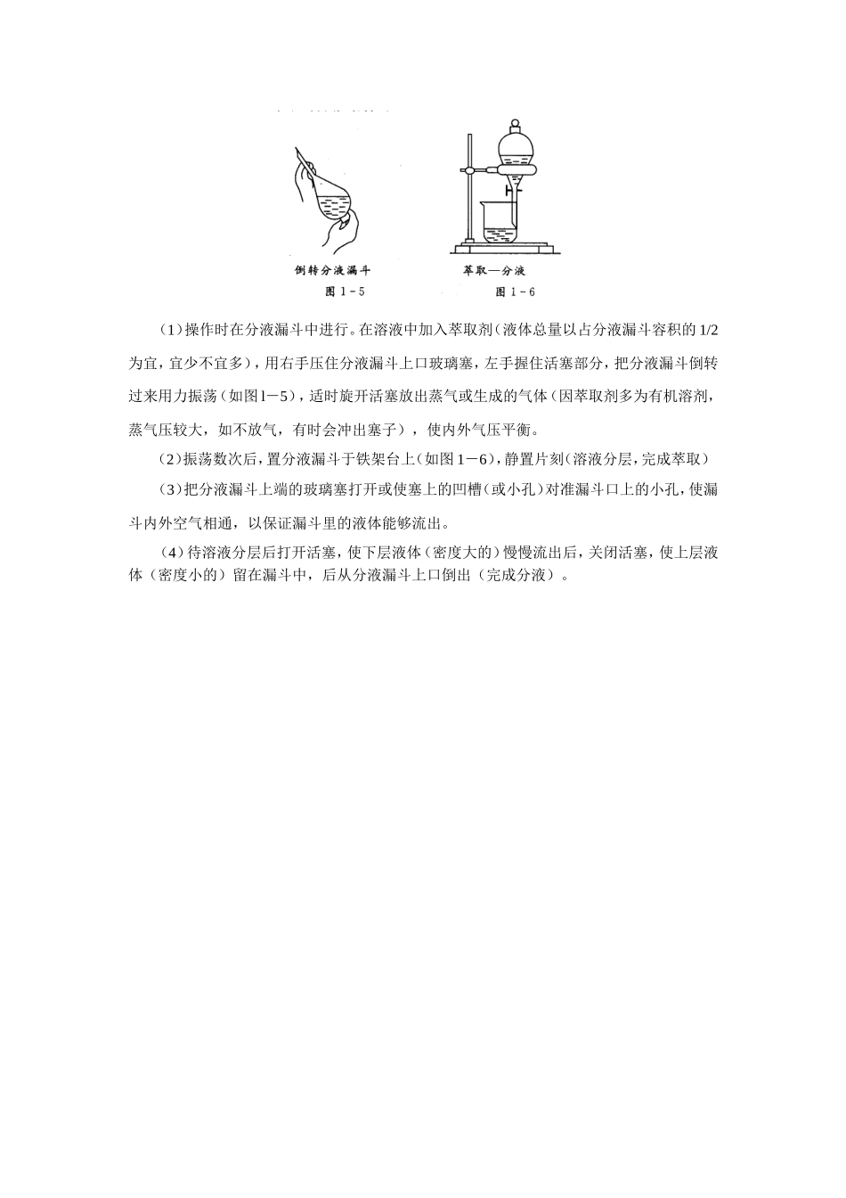 思维过程三、物质分离与提纯中的基本操作_第3页