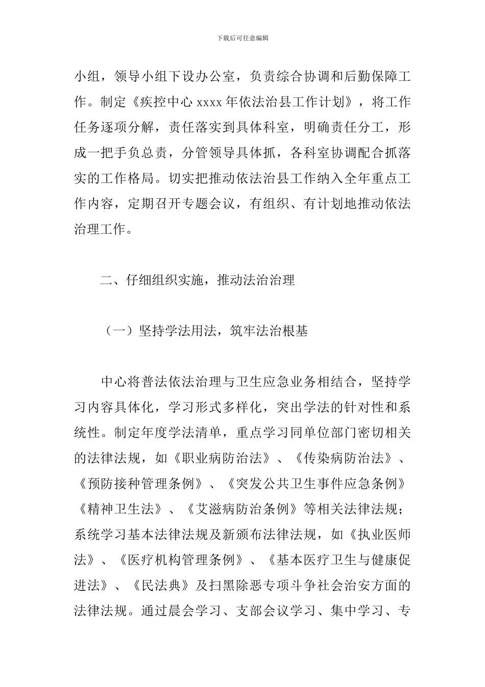 县疾控中心2024年依法治县工作总结暨来年工作思路_第2页