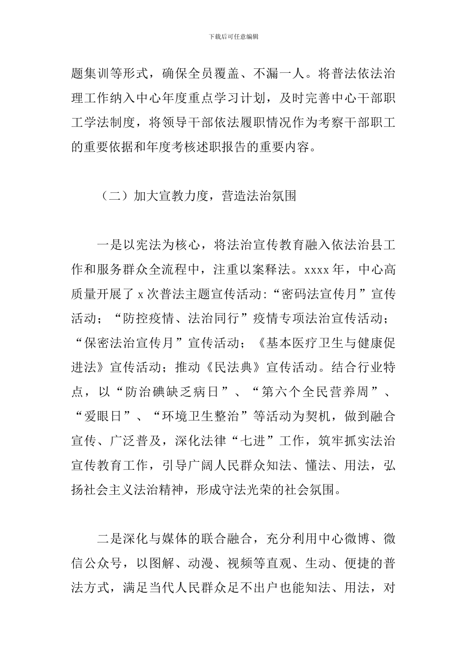 县疾控中心2024年依法治县工作总结暨来年工作思路_第3页