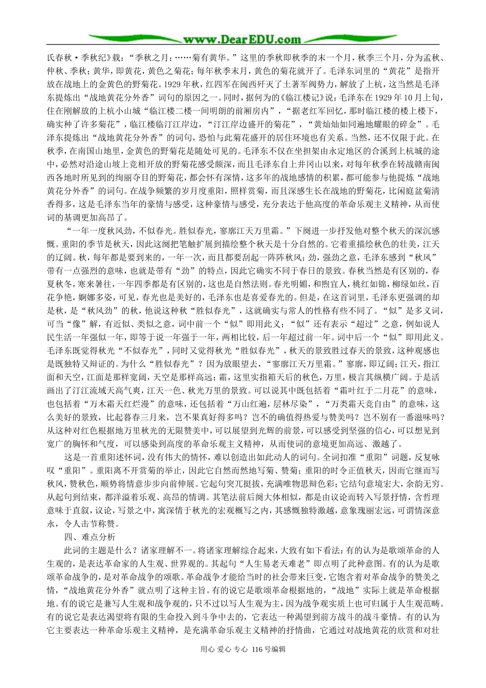 高中语文毛泽东词二首教案第二课时 人教版_第2页