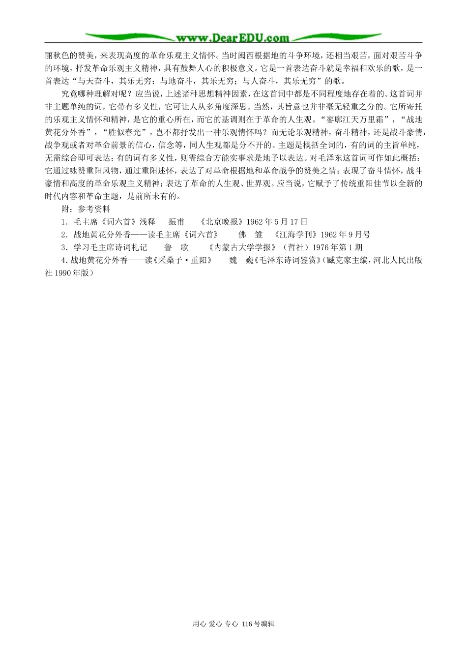 高中语文毛泽东词二首教案第二课时 人教版_第3页