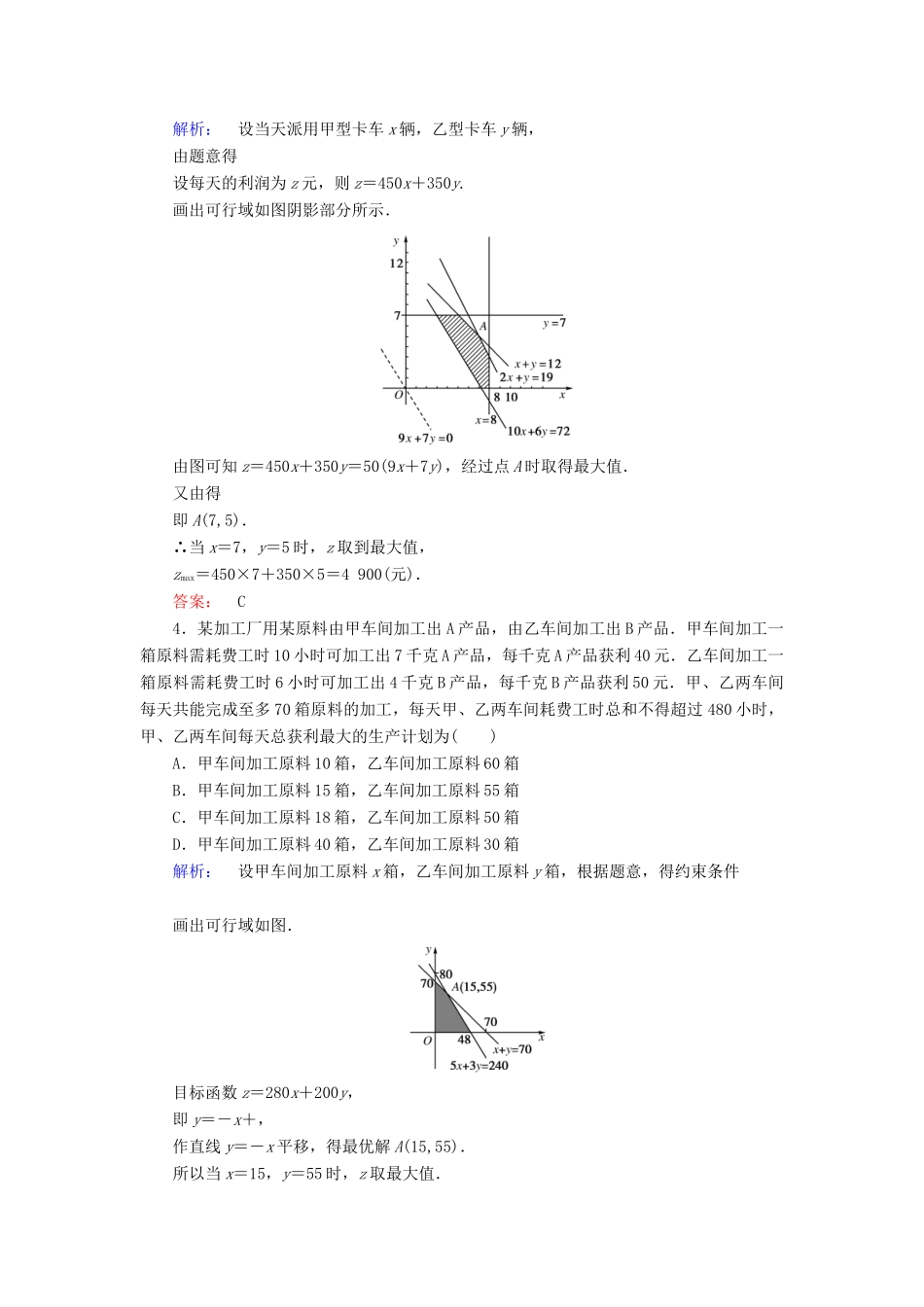 高中数学 第三章 不等式 3.3.2 简单的线性规划问题 第2课时 简单线性规划的应用高效测评 新人教A版必修5-新人教A版高一必修5数学试题_第2页