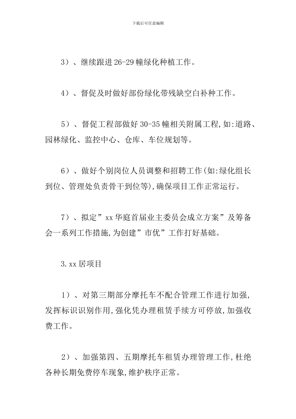 物业经理个人月份工作总结_第3页